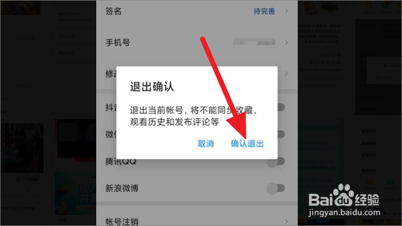 西瓜视频怎么退出当前账号