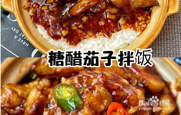 糖醋茄子拌饭怎么做