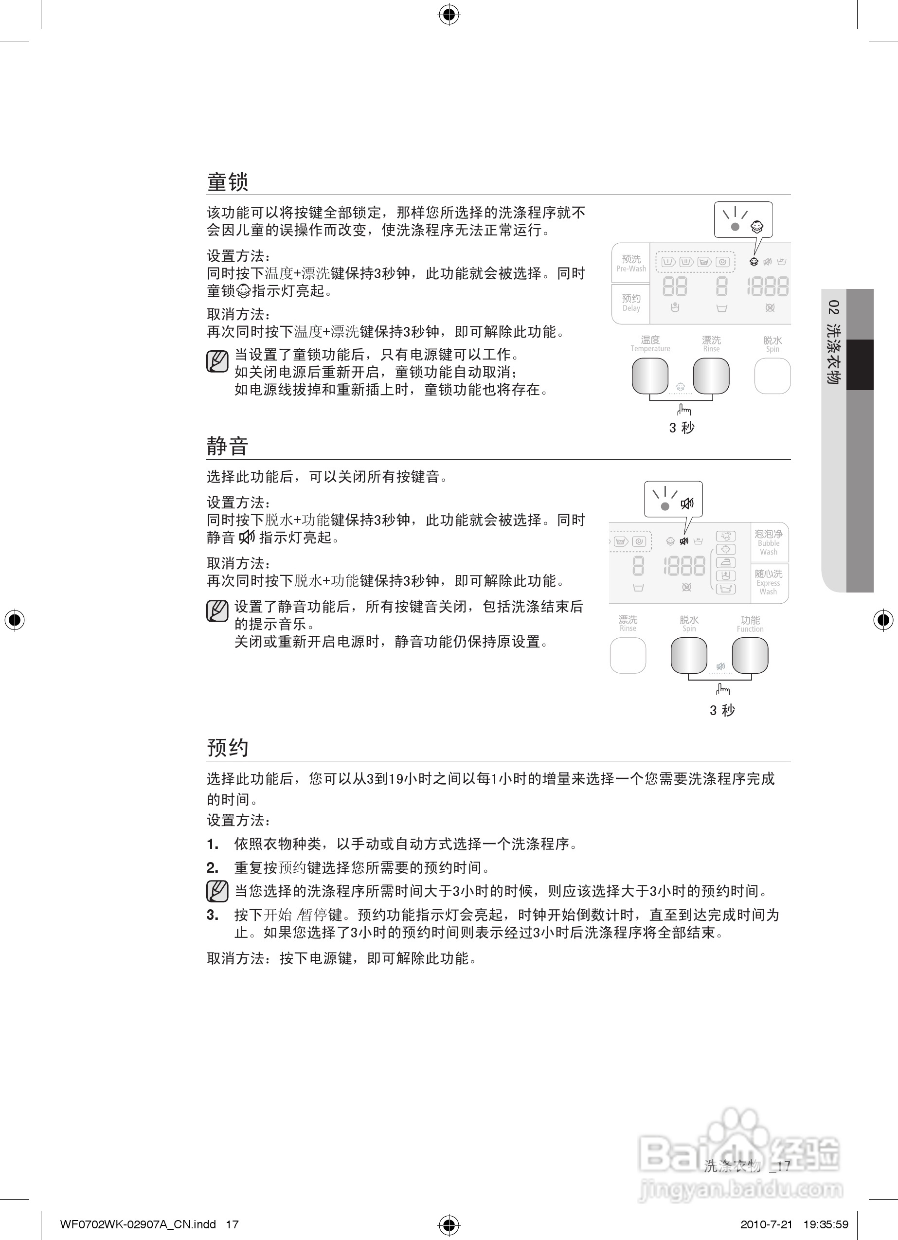 三星XQG60-0602WKR洗衣机使用说明书:[2]