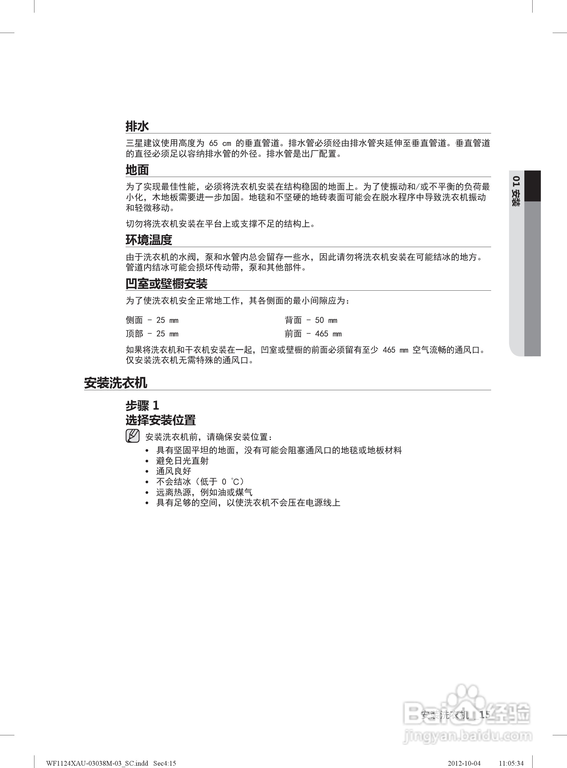 三星WF1124ZBU洗衣机使用说明书:[2]