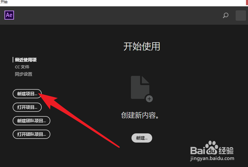 After Effect CC怎么导入素材
