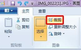 win7系统怎么裁剪图片