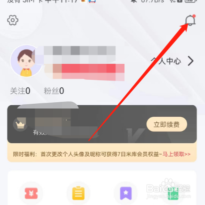 安卓版大米和小米如何查看新增粉丝