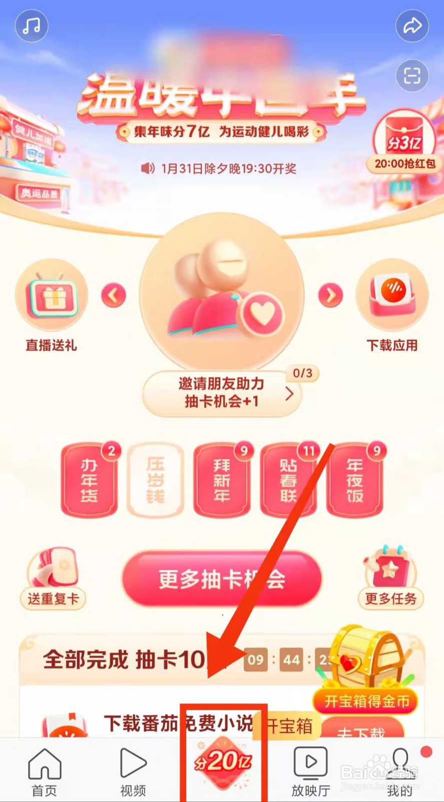 怎样查看用户在抖音中“获得的春节活动的金币”