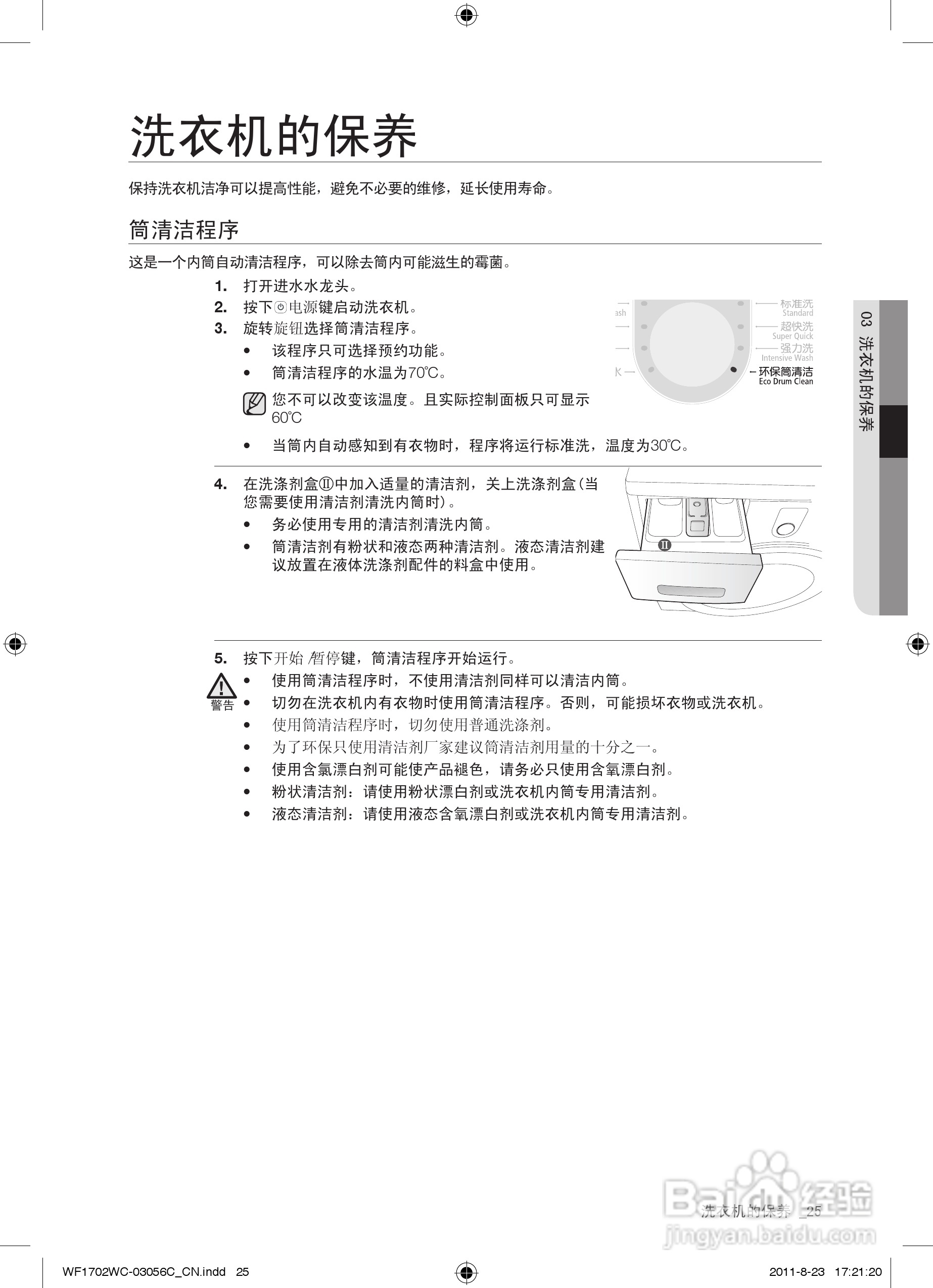 三星XQG80-1802WPY洗衣机使用说明书:[3]