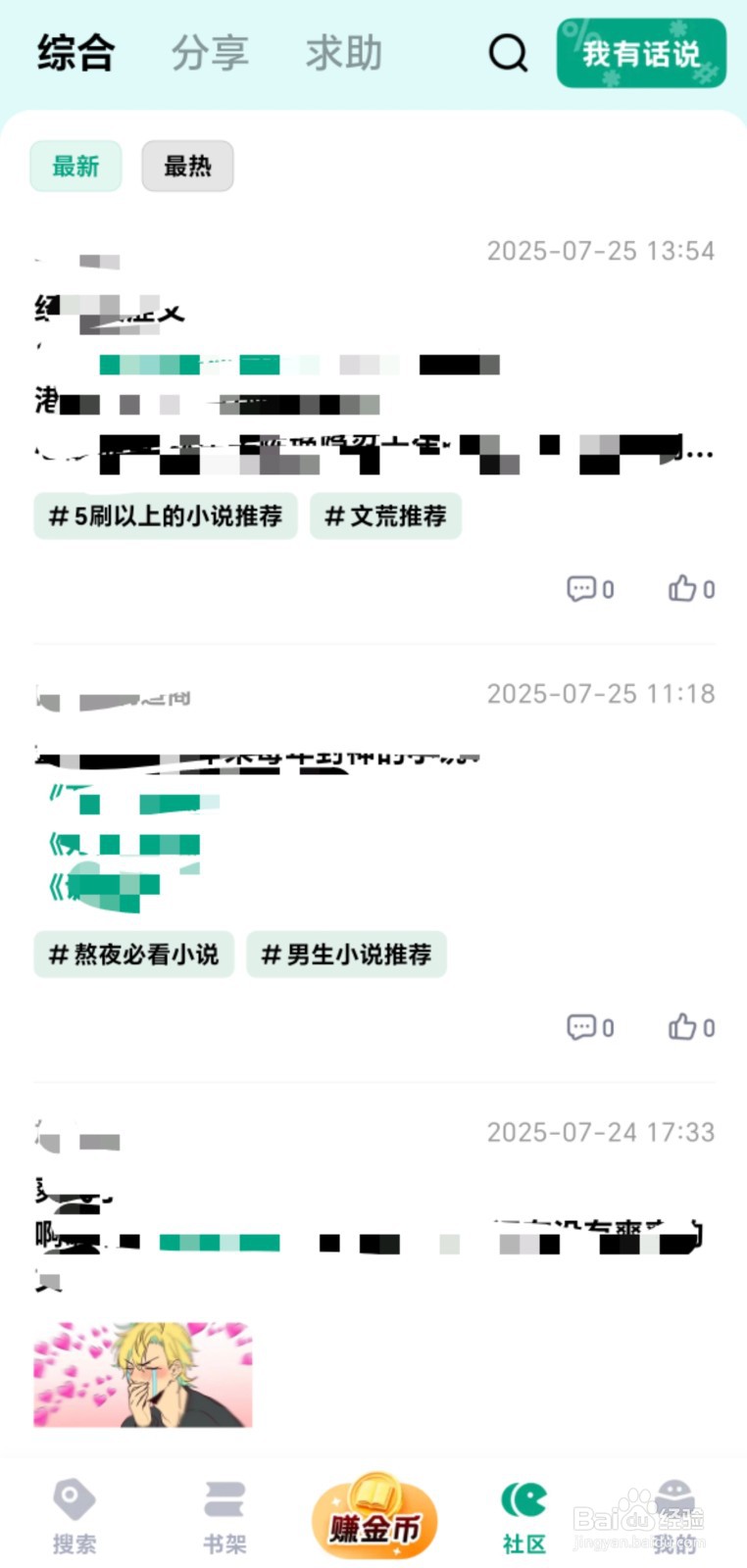 阅坊app回复帖子功能