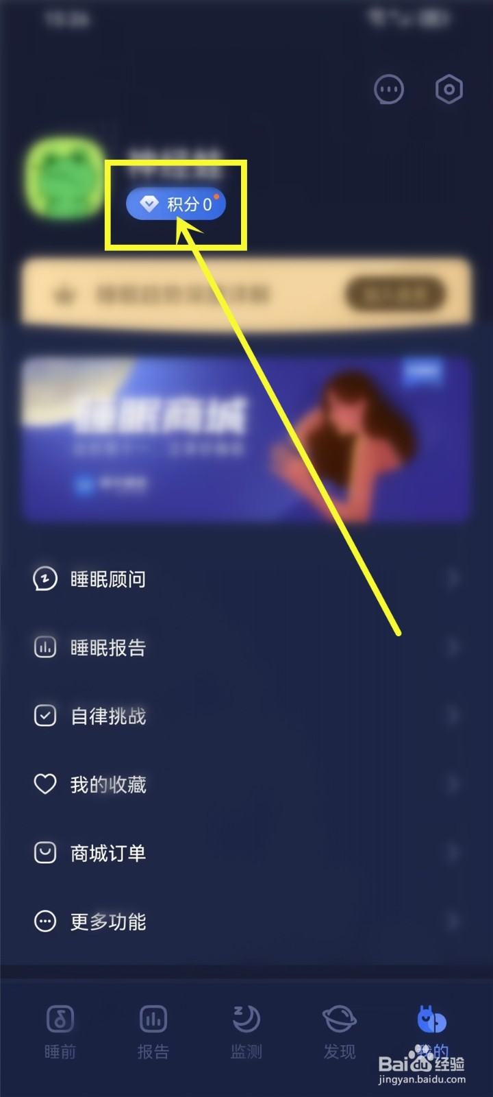 蜗牛睡眠app签到在哪里