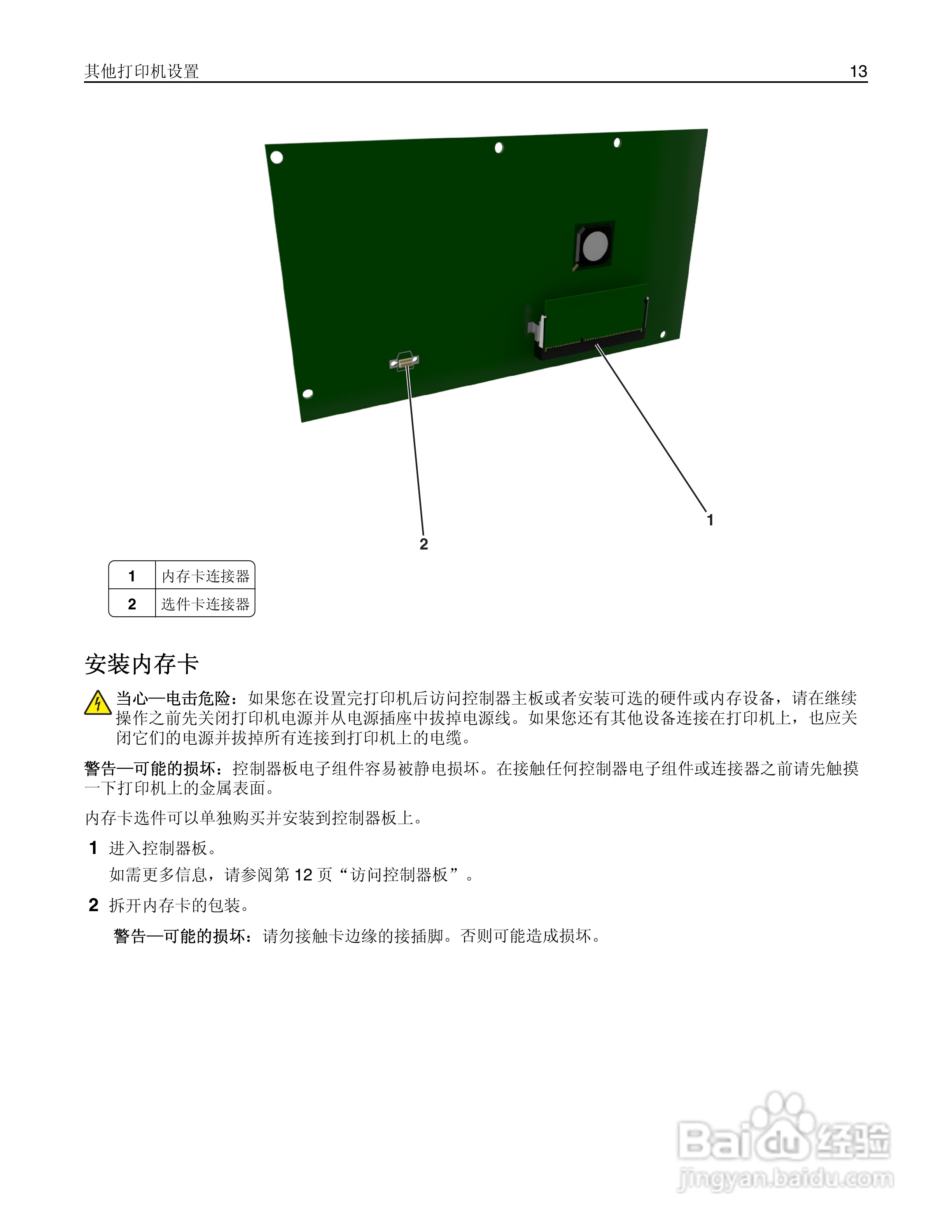 利盟MS410dn彩色打印机说明书:[2]