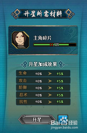 火影忍者online：[1]培养：升级升星修行觉醒