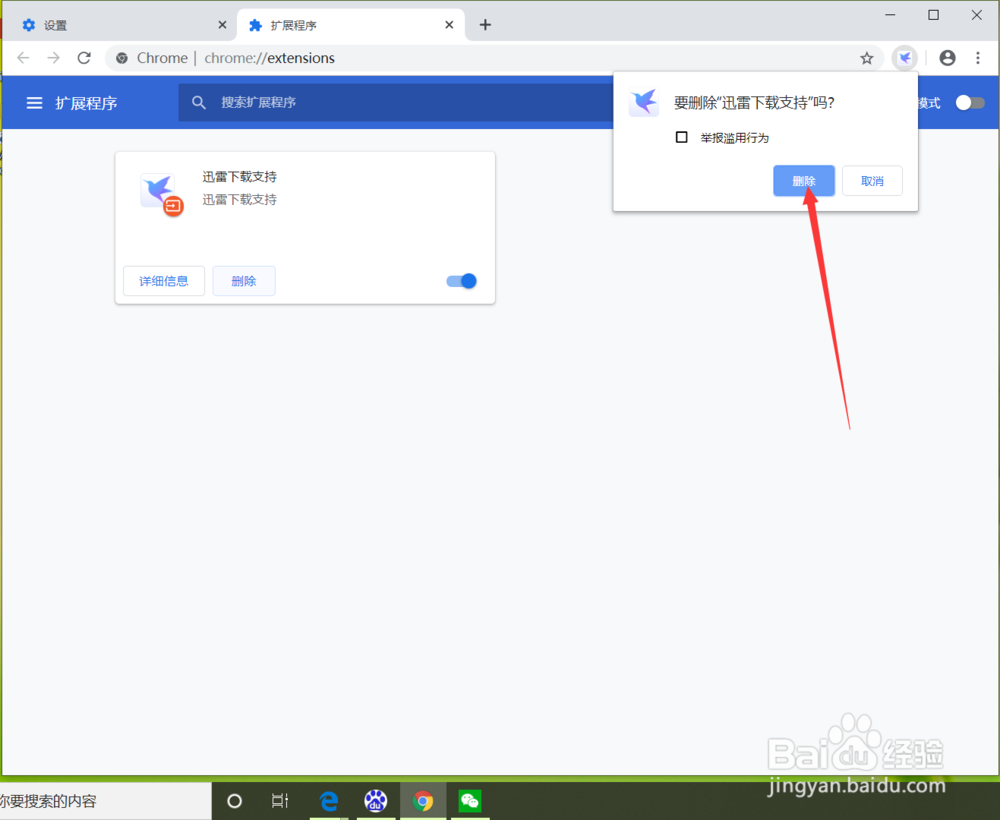 谷歌浏览器如何删除扩展程序?