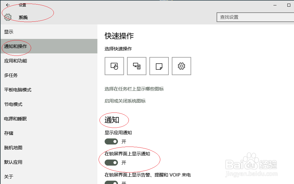 Windows 10如何在锁屏界面上显示通知