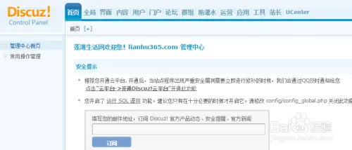 Discuz!抱歉,您的IP 地址不在允许范围内办法