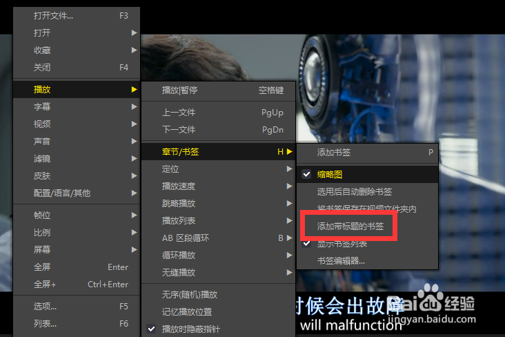 怎么设置potplayer为添加带标题的书签