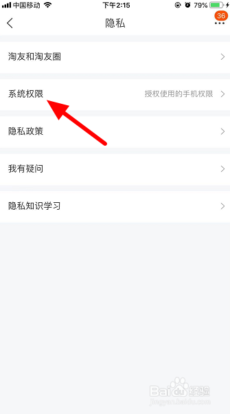 淘宝怎么关闭相机功能