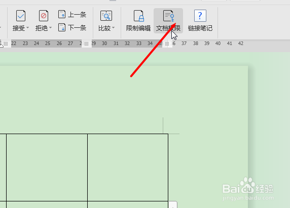 Word如何设置文档指定人可查看或编辑文档