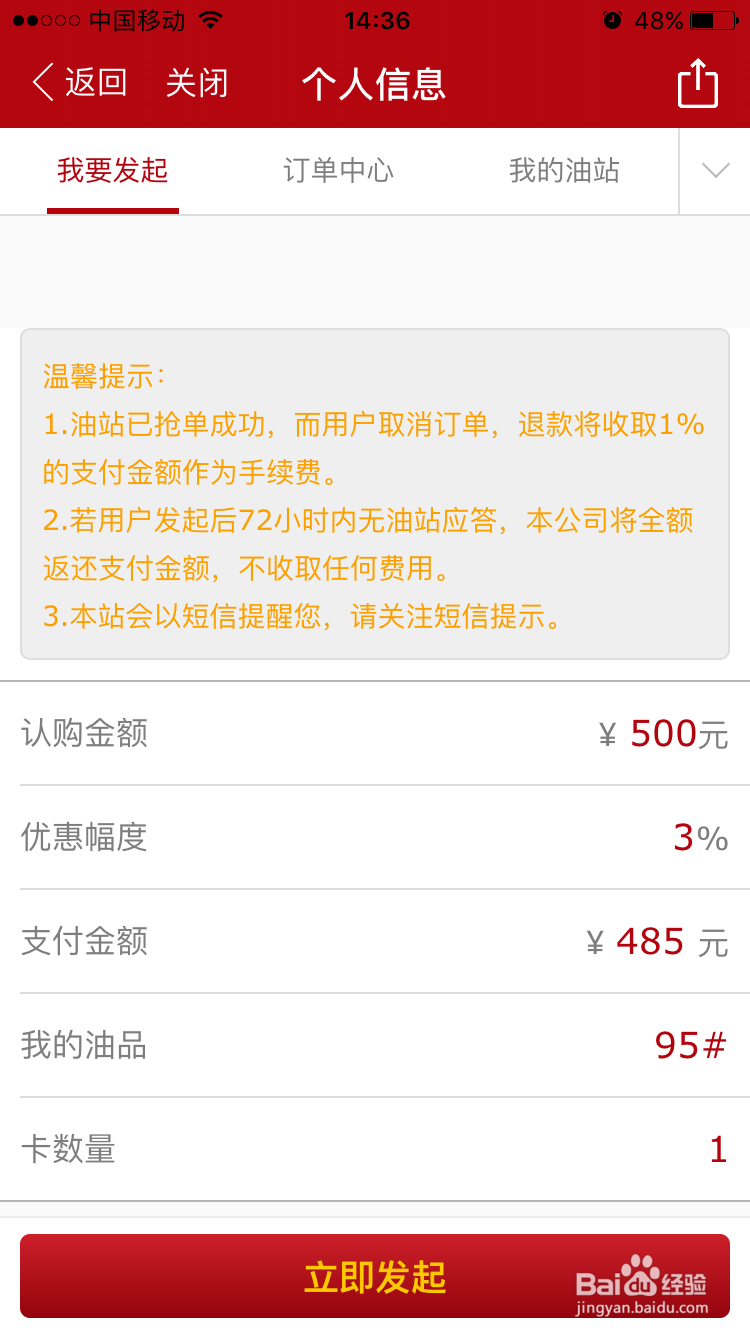 “油我发起”如何使用？