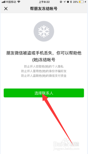 手机掉了怎么确保微信零钱的安全