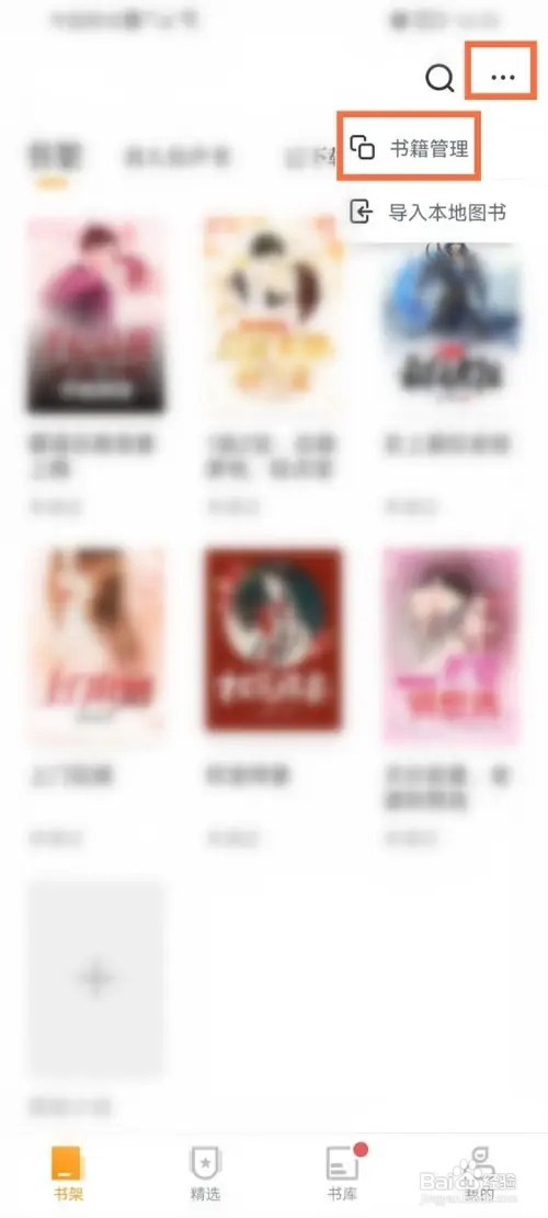 爱看书免费小说如何分类书架