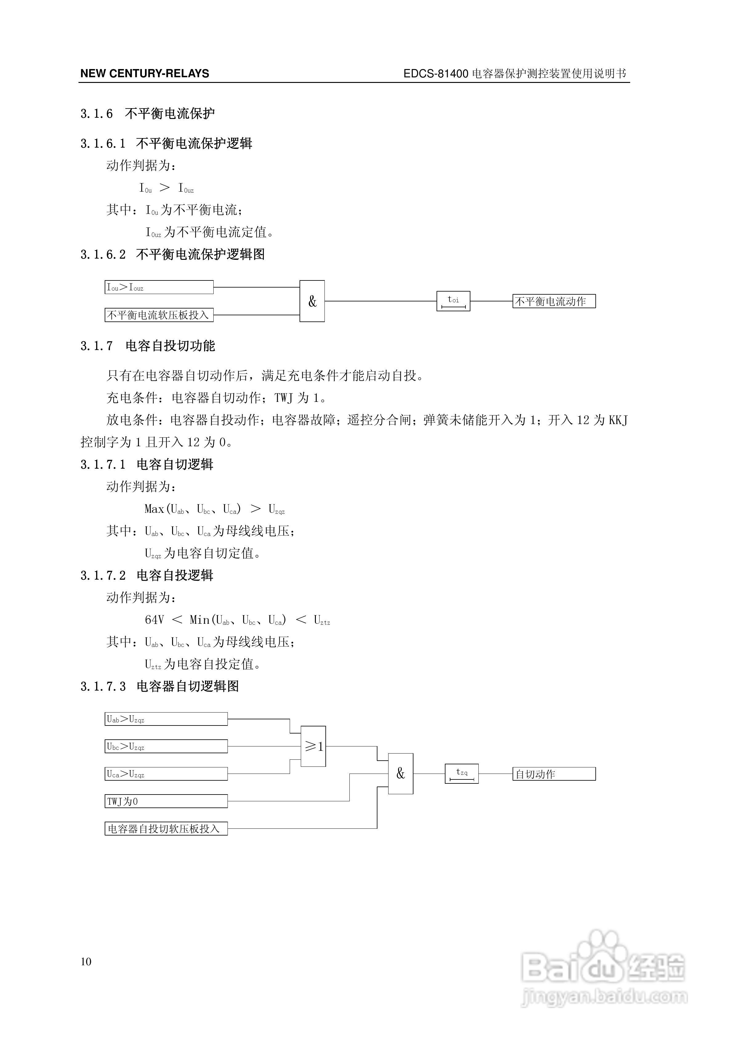 新世纪EDCS-81403电容器保护测控装置说明书:[2]