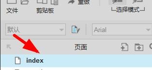 AxureRP如何生成流程图