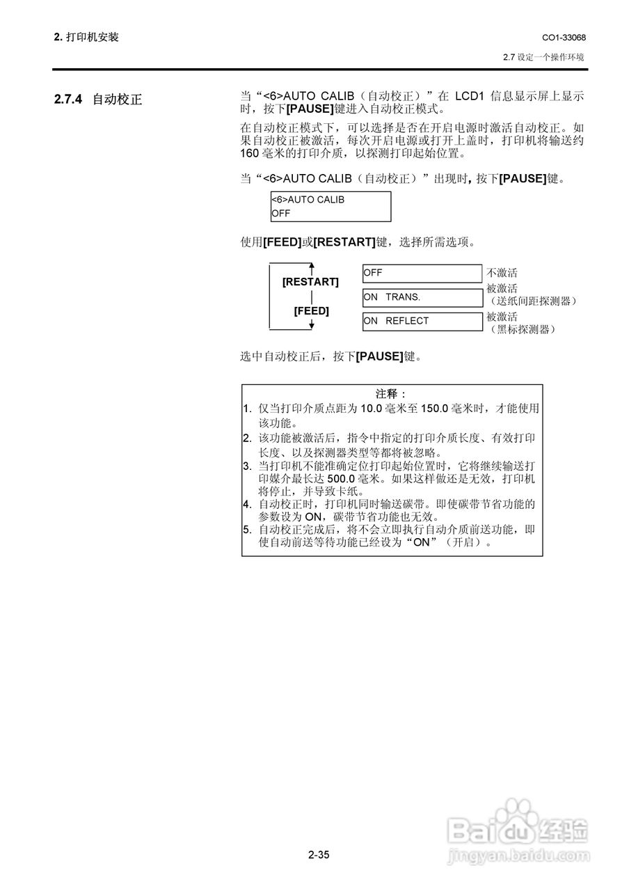 东芝 B-SA4TP打印机说明书:[5]