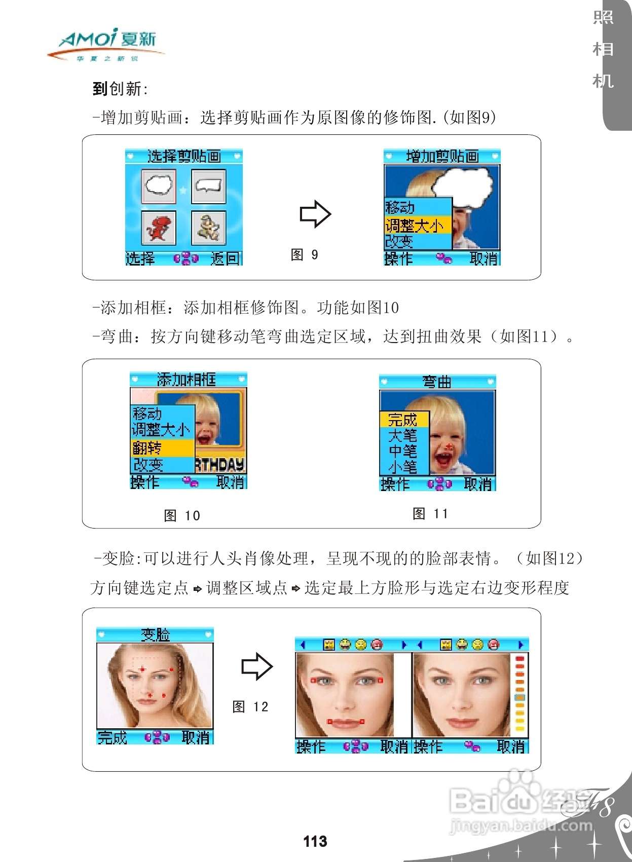 夏新F8手机使用说明书:[12]