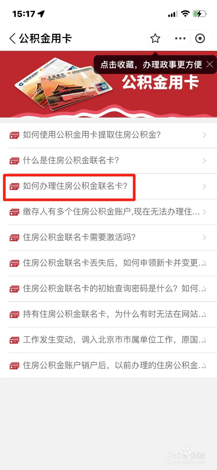 如何办理住房公积金联名卡