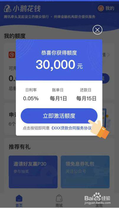 小鹅花钱内部分享,看完秒懂如何提额