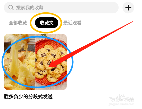 如何在懒饭app收藏夹中添加菜谱