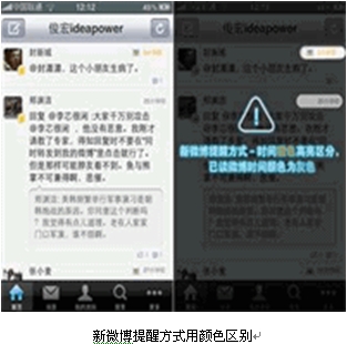玩转新浪iPhone微博2.2.0客户端