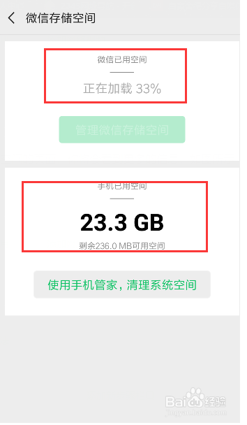 <b>最新微信，如何查看微信存储空间</b>