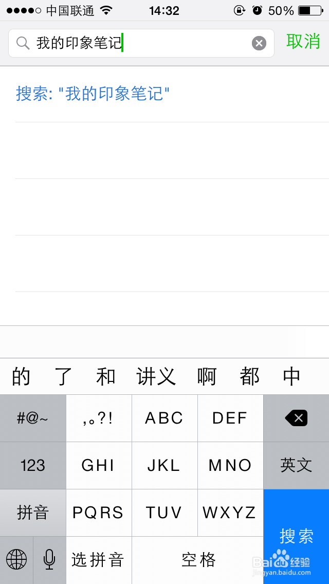 如何用印象笔记收藏微信信息