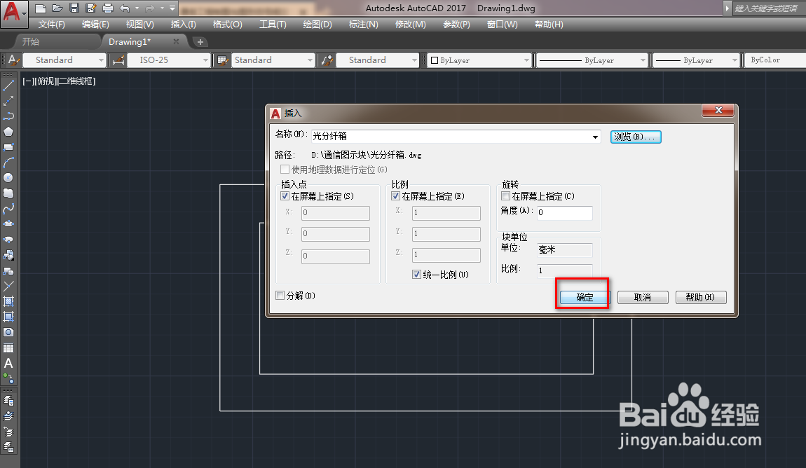 使用CAD绘制光分路器箱