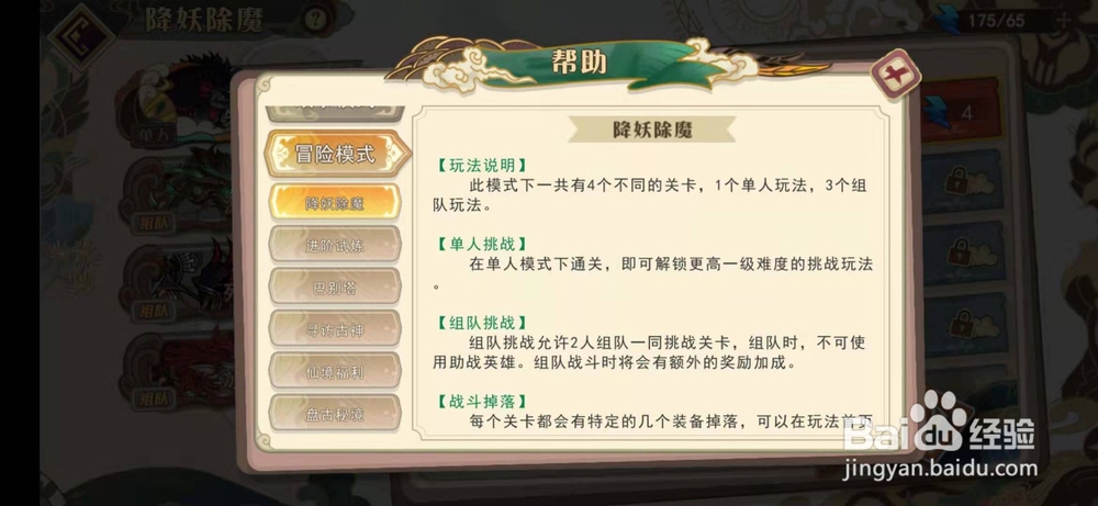 大王不高兴降妖伏魔怎么玩