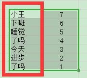 表格中的文本怎样进行首尾倒叙