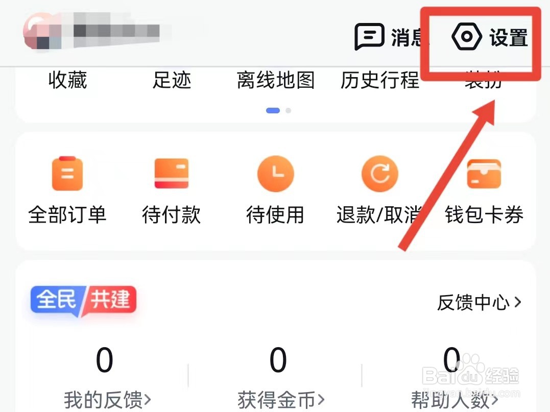 百度地图如何开启切换视角开关