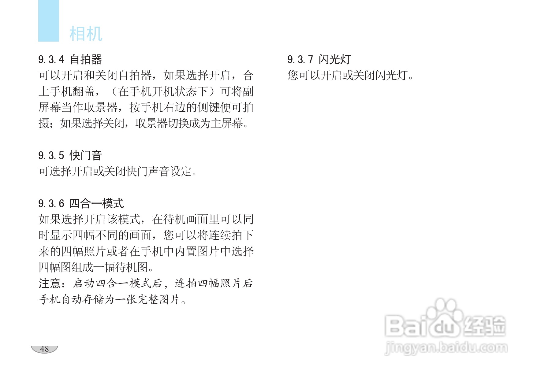 海尔V6000手机使用说明书:[5]