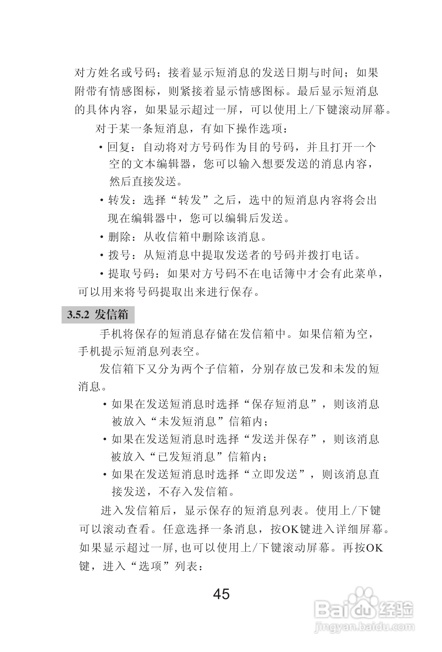 海尔Z3000手机使用说明书:[5]