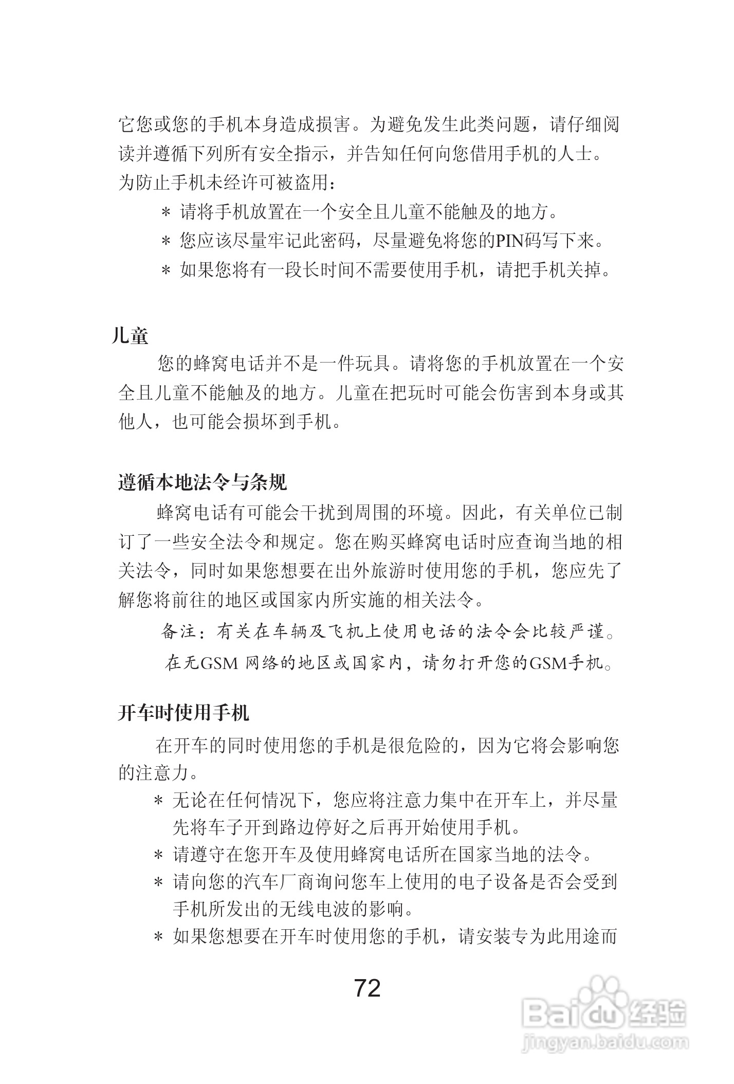 海尔Z3000手机使用说明书:[8]