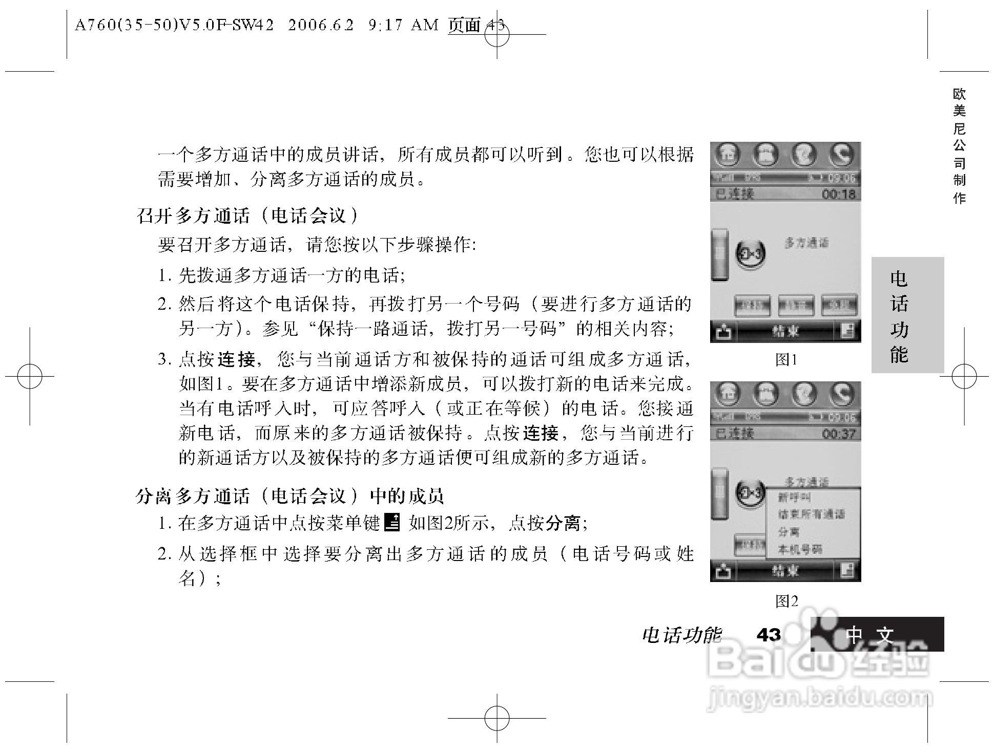 摩托罗拉A760手机使用说明书:[5]