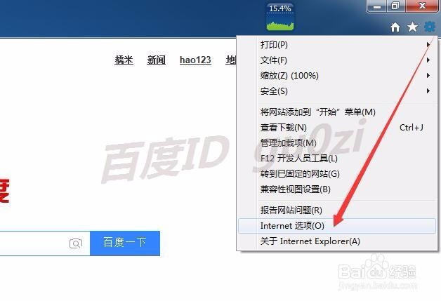 浏览器,WIN7中怎么修改IE临时文件存放位置