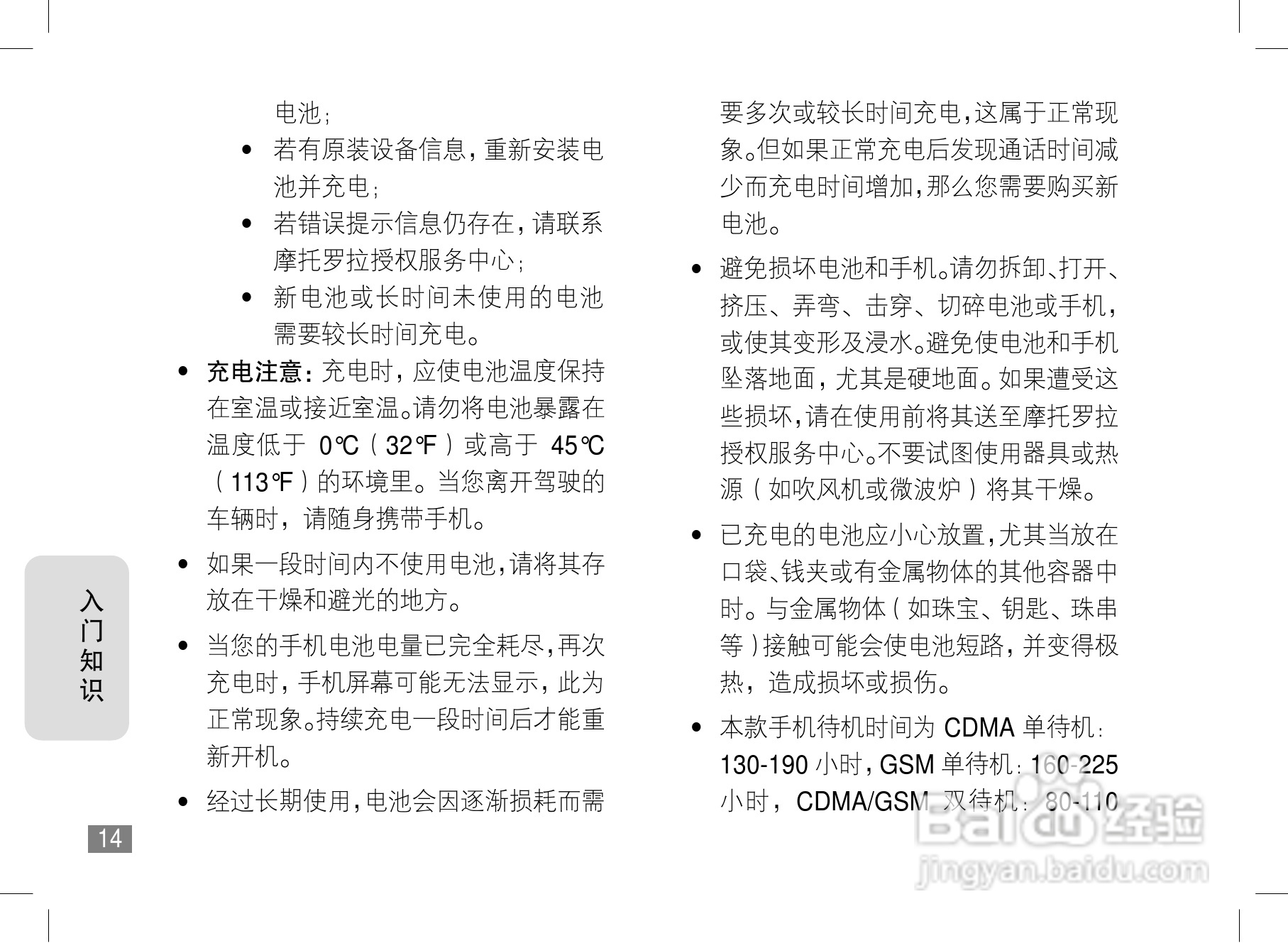 摩托罗拉A1800手机使用说明书:[2]