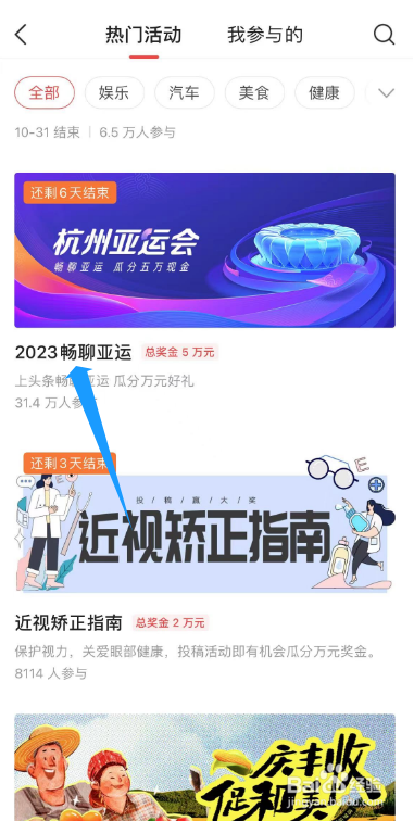 如何在今日头条参加热门活动