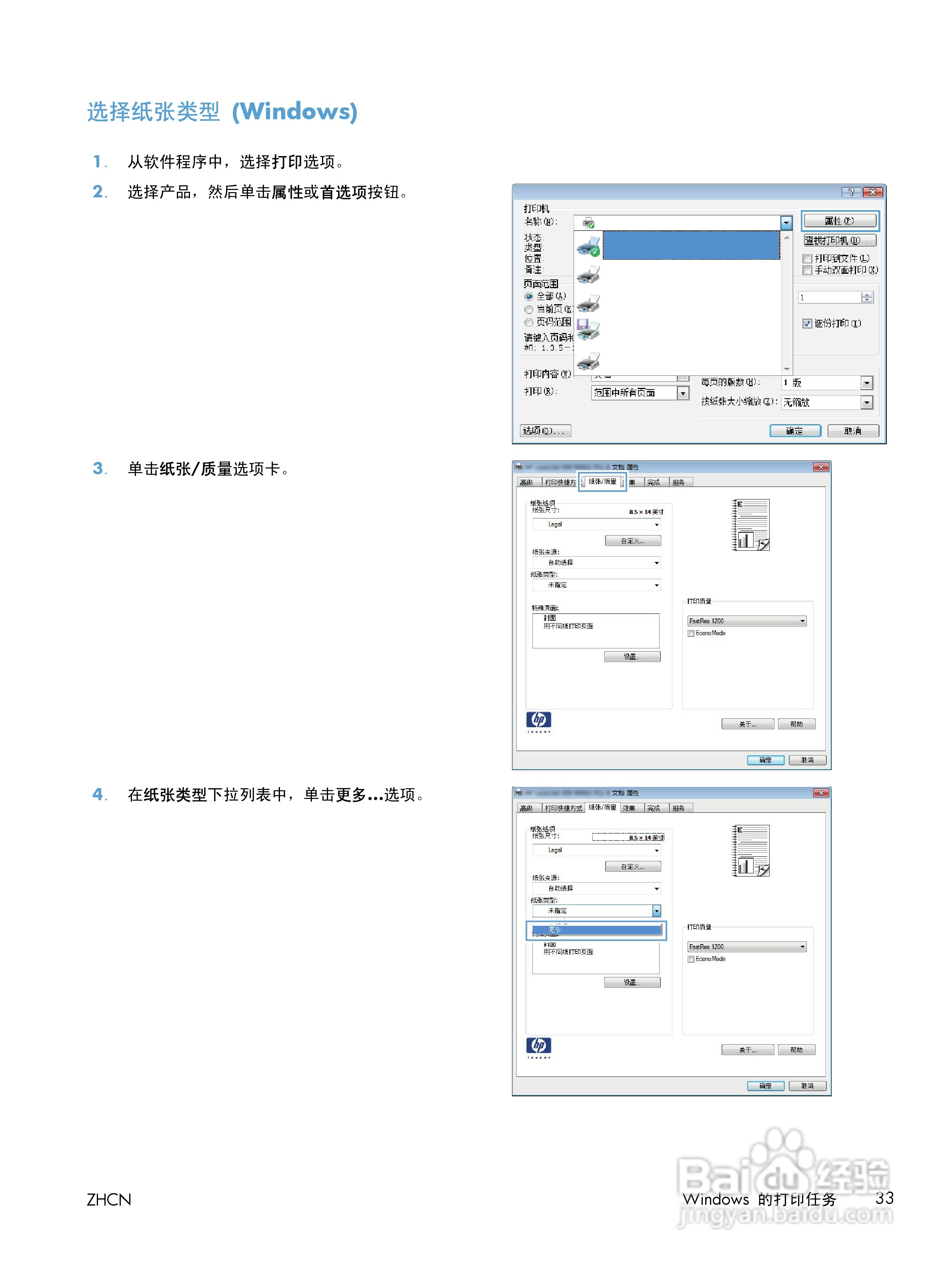 惠普LASERJET PRO 400 M401一体机说明书:[5]