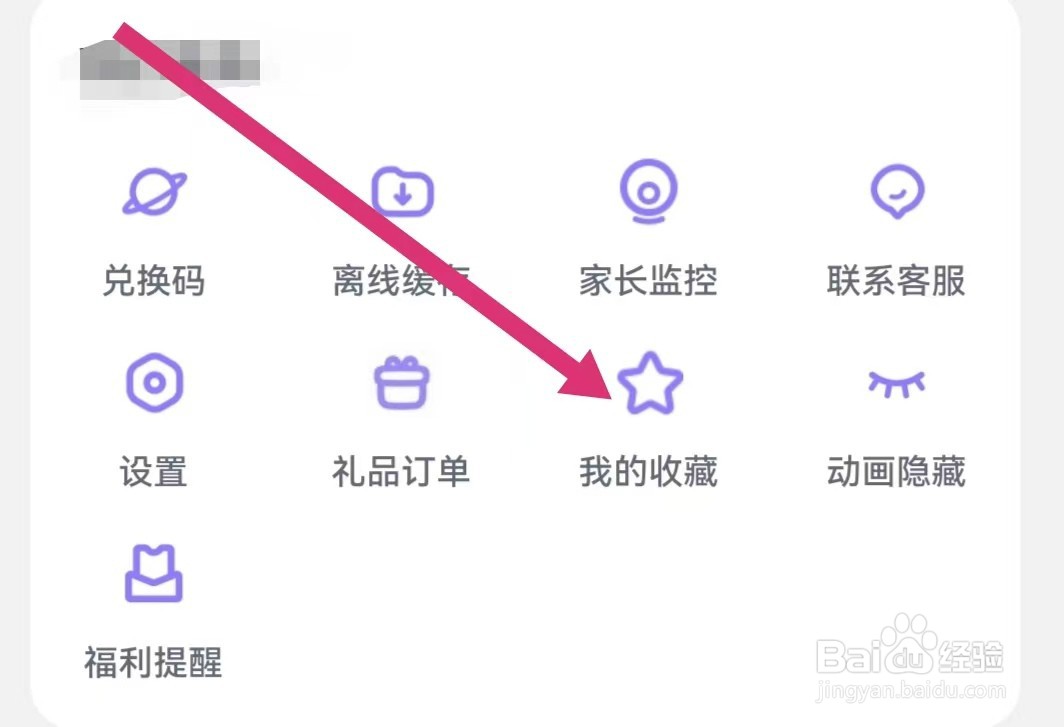 小灯塔APP如何查看我的收藏