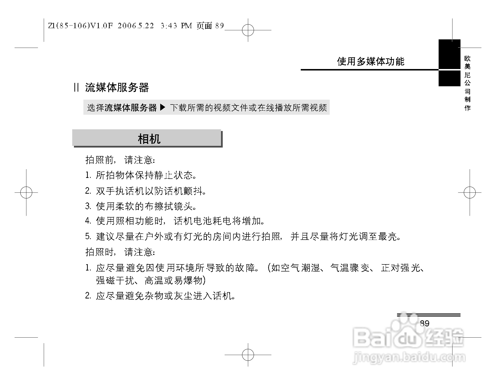 摩托罗拉Z1手机使用说明书:[9]