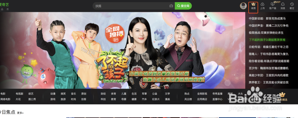 如何使用激活码激活爱奇艺会员