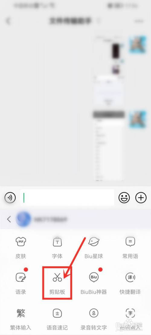 讯飞输入法剪贴板内容怎么朗读?