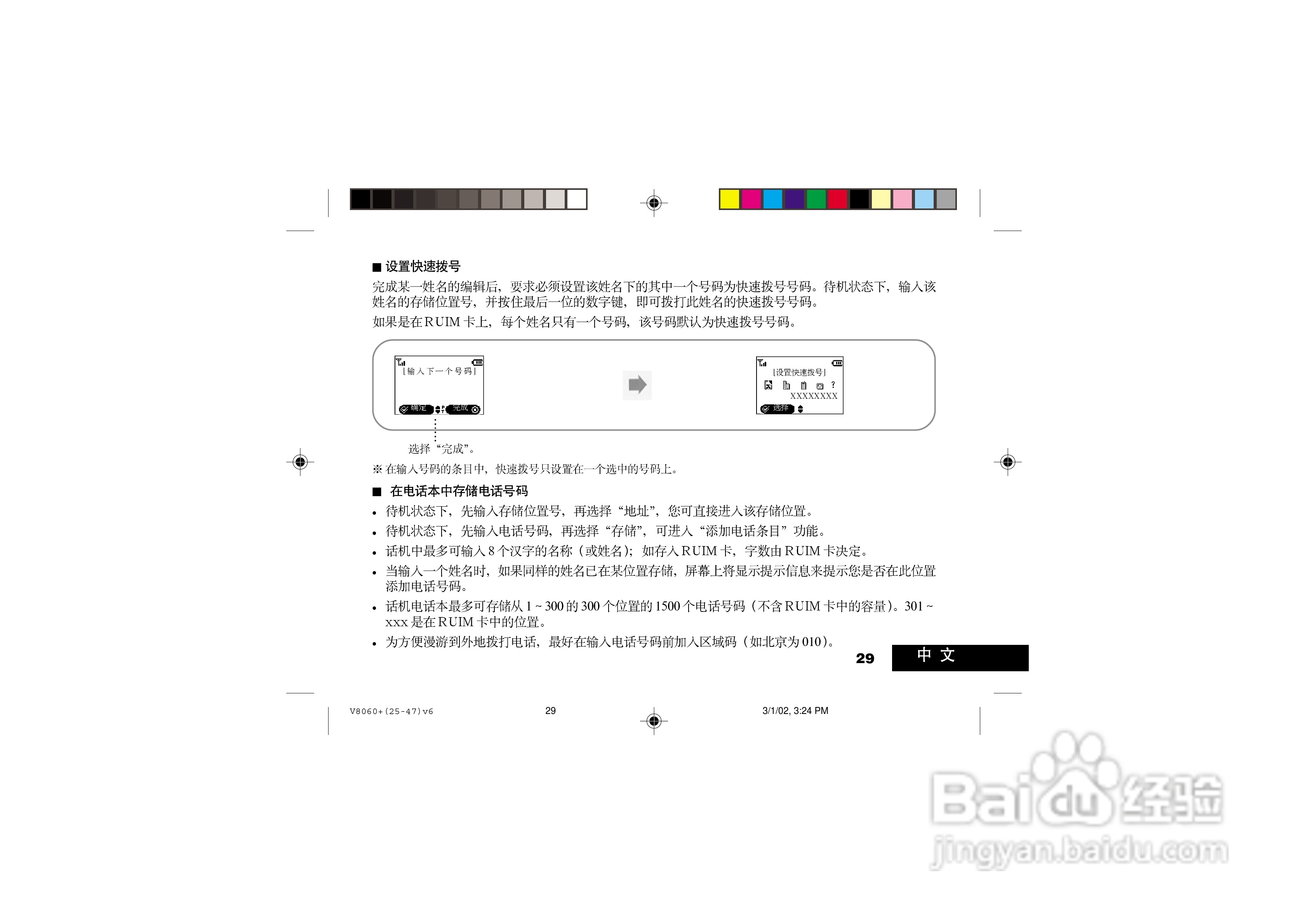 摩托罗拉V8060手机使用说明书:[3]