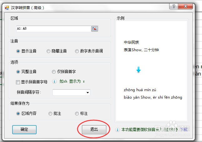 excel中文字转拼音